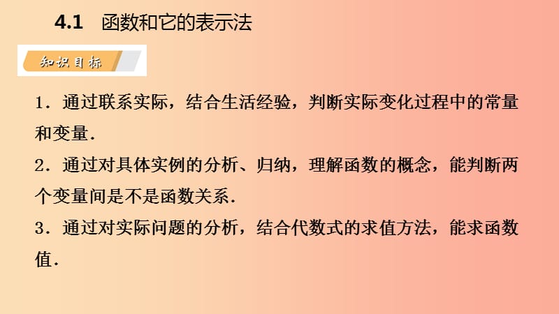 2019年春八年级数学下册第4章一次函数4.1函数和它的表示法4.1.1变量与函数课件新版湘教版.ppt_第3页