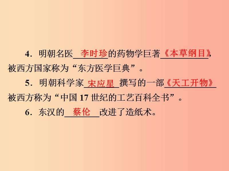 2019年中考历史课间过考点练 第1部分 中国古代史 第5单元 科学技术和思想文化课件.ppt_第3页