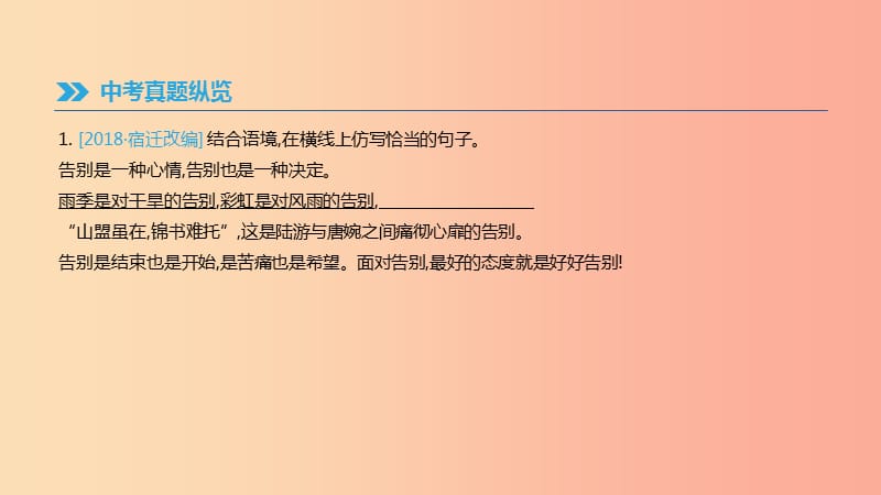 2019年中考语文 专题复习一 积累与运用 专题04 修辞与仿写课件.ppt_第2页