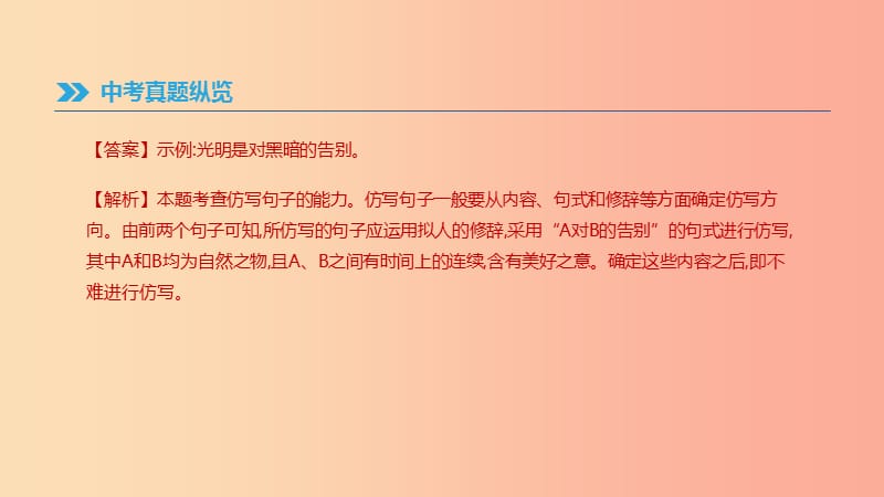 2019年中考语文 专题复习一 积累与运用 专题04 修辞与仿写课件.ppt_第3页