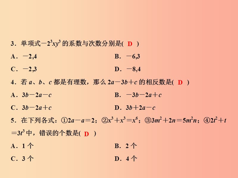 2019年秋七年级数学上册 第2章 代数式综合检测卷课件（新版）湘教版.ppt_第3页