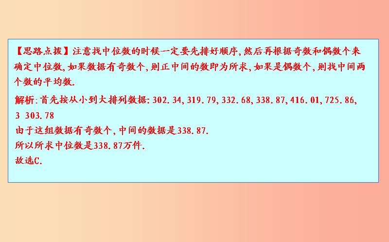 2019年八年级数学下册第二十章数据的分析20.1数据的集中趋势20.1.2中位数和众数第1课时中位数和众数.ppt_第3页