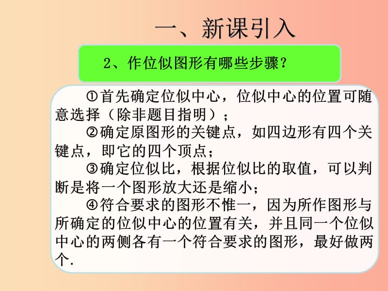 2019届九年级数学下册 第二十七章 相似 27.3 位似（2）课件 新人教版.ppt_第3页