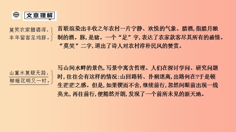 2019年中考语文总复习 第一部分 教材基础自测 七下 古诗文 古代诗歌五首 游山西村课件 新人教版.ppt_第2页