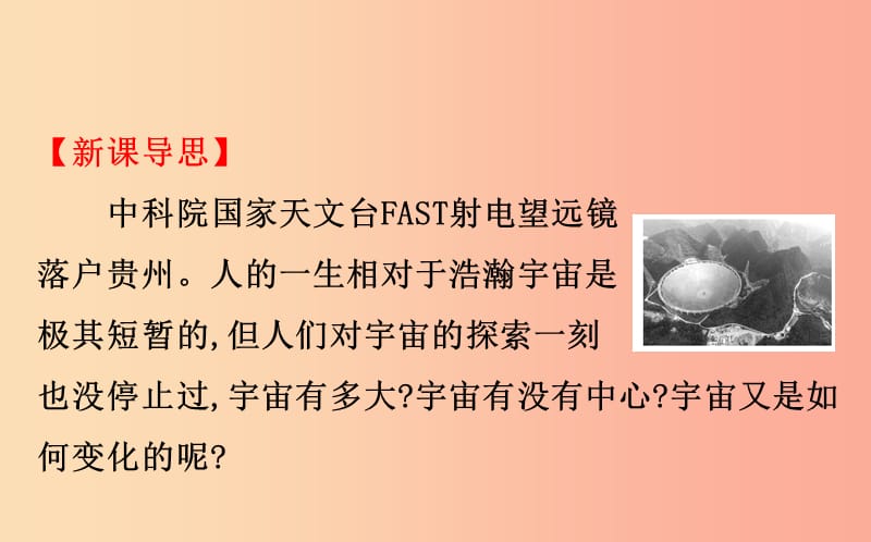 2019年八年级物理全册 第十一章 小粒子与大宇宙 11.3 探索宇宙导学课件（新版）沪科版.ppt_第2页