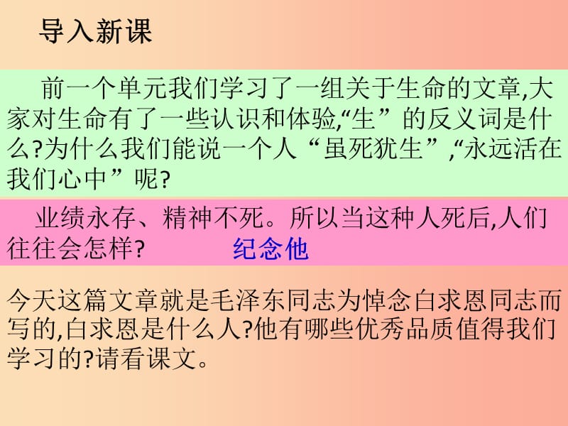 2019年七年级语文上册 第四单元 12 纪念白求恩课件3 新人教版.ppt_第2页