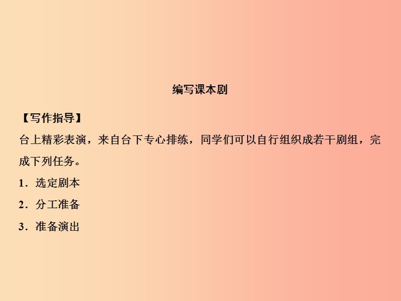 2019年春九年级语文下册第五单元准备与排练习题课件新人教版.ppt_第2页