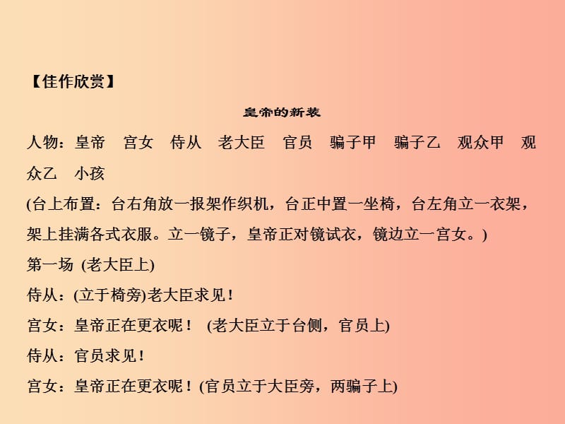 2019年春九年级语文下册第五单元准备与排练习题课件新人教版.ppt_第3页