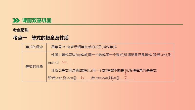 2019年中考数学总复习 第二单元 方程（组）与不等式（组）第06课时 一次方程（组）及其应用课件 湘教版.ppt_第2页