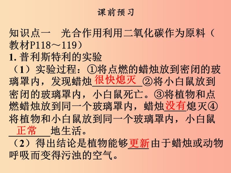 2019年七年级生物上册第三单元第五章第一节光合作用吸收二氧化碳释放氧气课件 新人教版.ppt_第3页