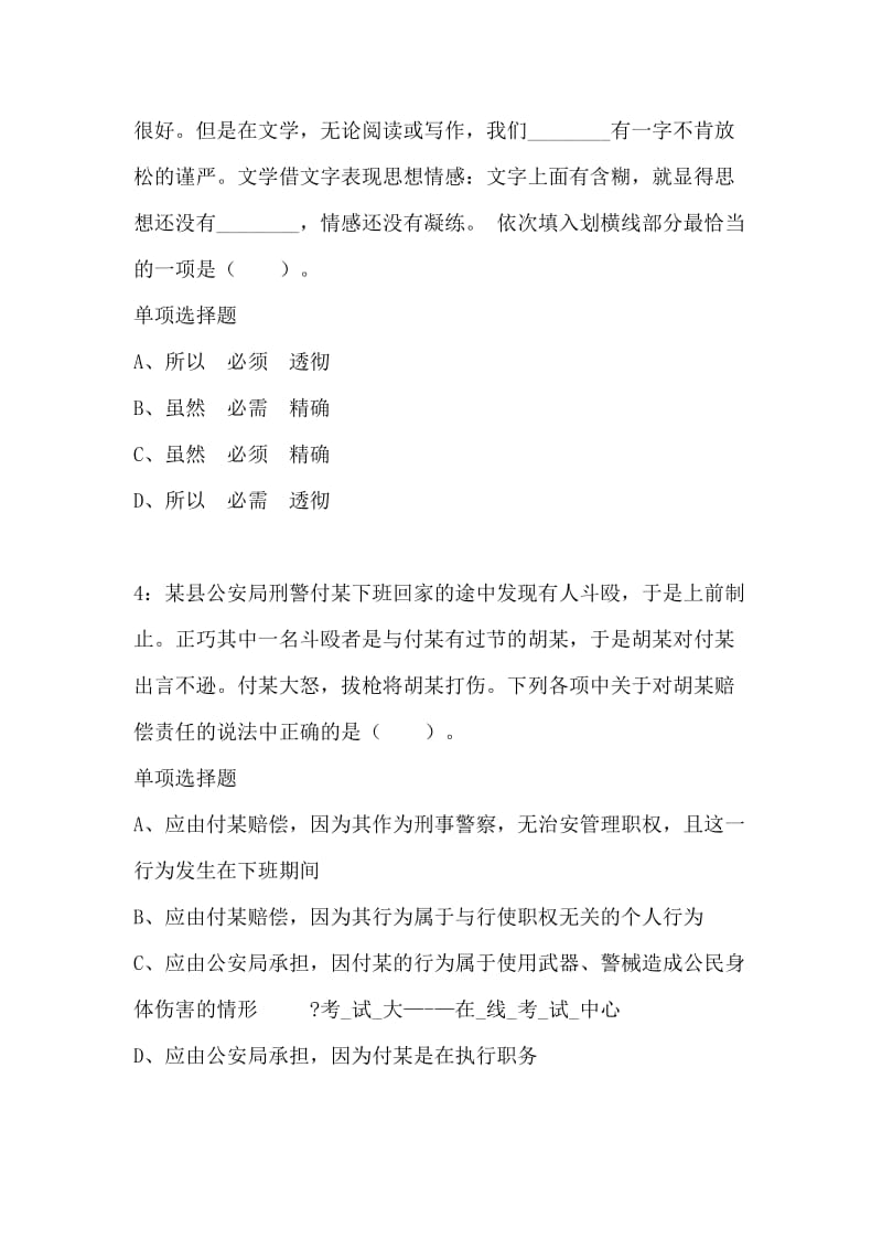 云南公务员考试题及答案解析_第2页