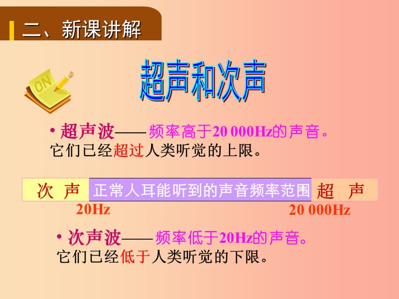 2019年八年级物理全册 第三章 第三节 超声与次声课件（新版）沪科版.ppt_第3页