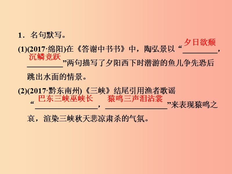 2019年八年级语文上册第三单元课文链接真题练五课件新人教版.ppt_第2页