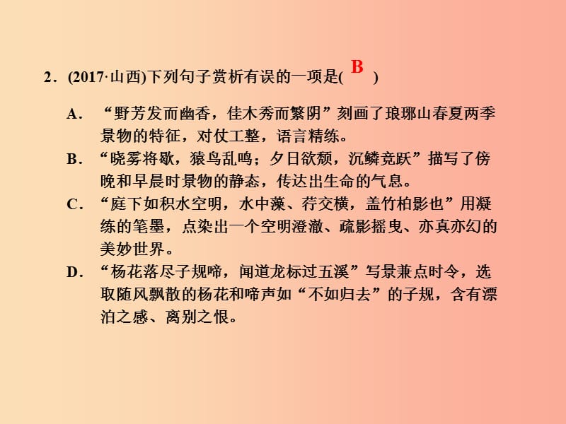 2019年八年级语文上册第三单元课文链接真题练五课件新人教版.ppt_第3页