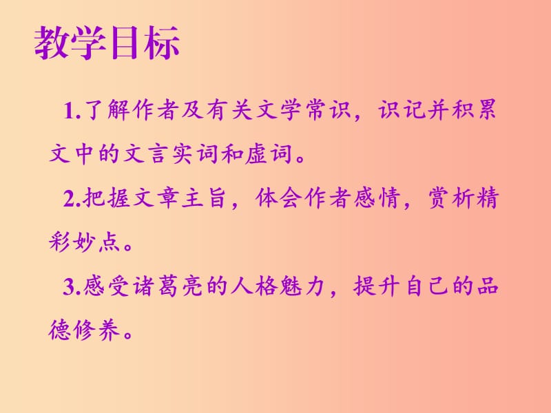 2019年秋七年级语文上册第四单元第十五课诫子书教学课件新人教版.ppt_第2页