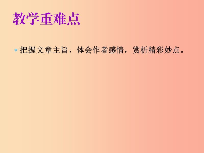 2019年秋七年级语文上册第四单元第十五课诫子书教学课件新人教版.ppt_第3页