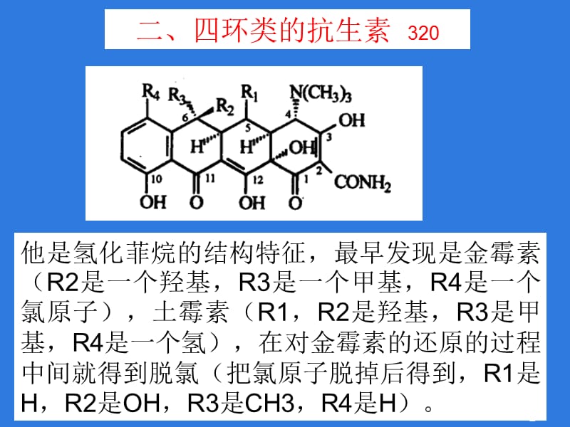 药物化学四环类的抗生素ppt课件_第2页