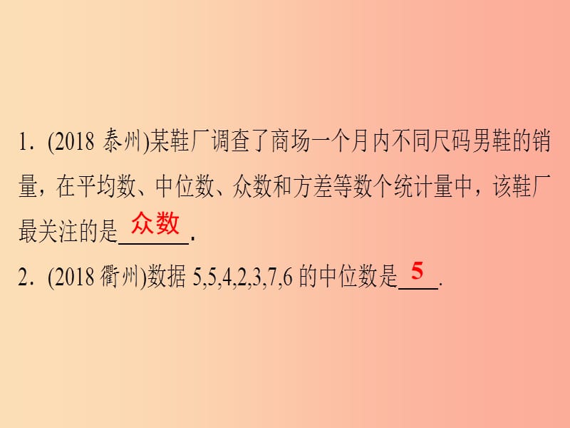 2019年中考数学总复习 第十章 填空题 第38讲（课堂本）课件.ppt_第1页