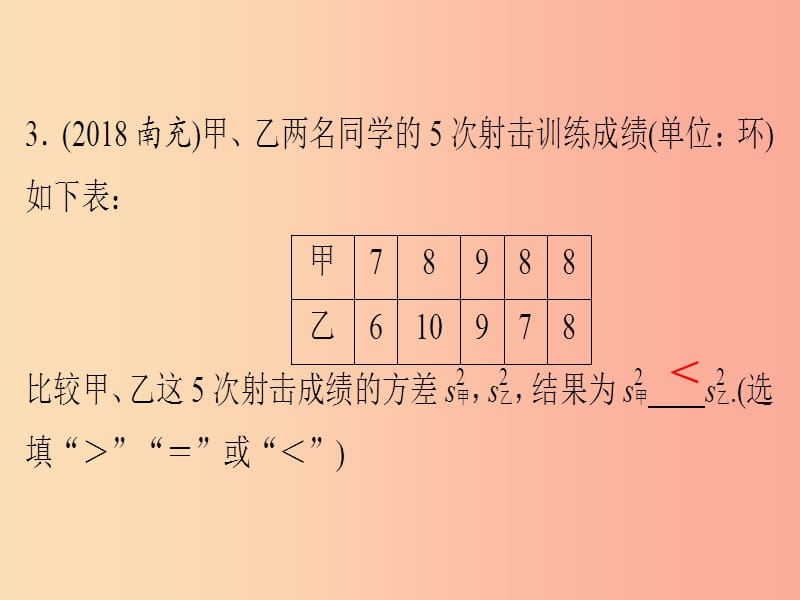 2019年中考数学总复习 第十章 填空题 第38讲（课堂本）课件.ppt_第2页