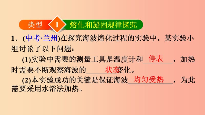 2019年八年级物理上册 第3章 物态变化 双休作业六 专题技能训练2 探究物态变化规律课件 新人教版.ppt_第2页