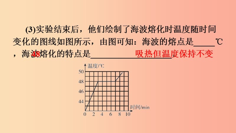 2019年八年级物理上册 第3章 物态变化 双休作业六 专题技能训练2 探究物态变化规律课件 新人教版.ppt_第3页