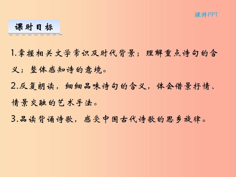 2019年七年级语文上册 第一单元 4古代诗歌四首（第2课时）课件 新人教版.ppt_第2页