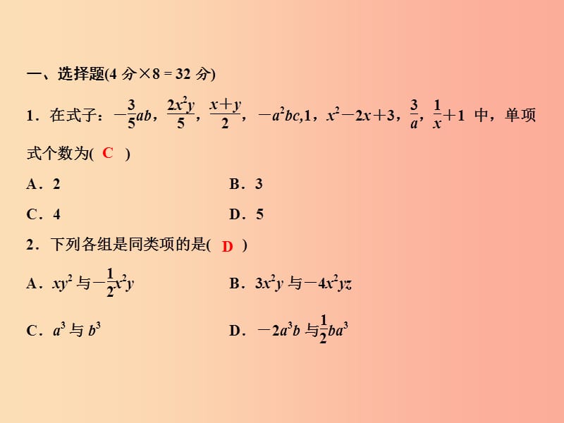 2019年七年级数学上册 双休自测四（2.1-2.2）课件 新人教版.ppt_第2页