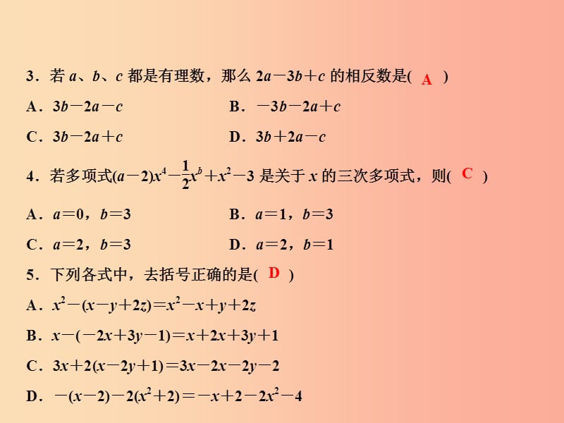 2019年七年级数学上册 双休自测四（2.1-2.2）课件 新人教版.ppt_第3页