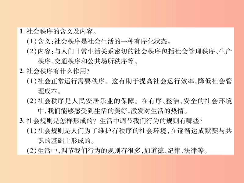 2019年八年级道德与法治上册第2单元遵守社会规则第3课社会生活离不开规则第1框维护秩序课件新人教版.ppt_第2页