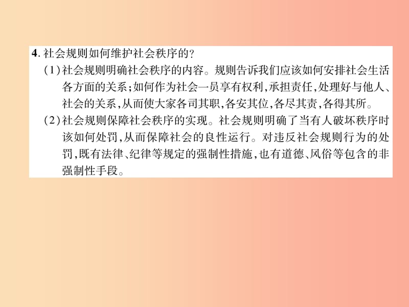 2019年八年级道德与法治上册第2单元遵守社会规则第3课社会生活离不开规则第1框维护秩序课件新人教版.ppt_第3页