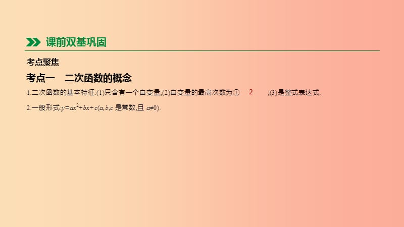 2019年中考数学总复习 第三单元 函数 第14课时 二次函数的图象和性质（一）课件 湘教版.ppt_第2页