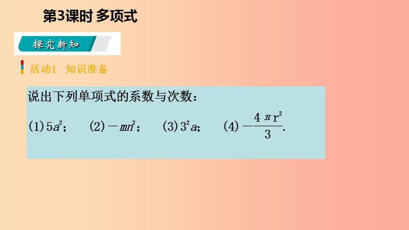 2019年秋七年级数学上册第2章整式的加减2.1整式第3课时多项式及整式预习课件 新人教版.ppt_第3页