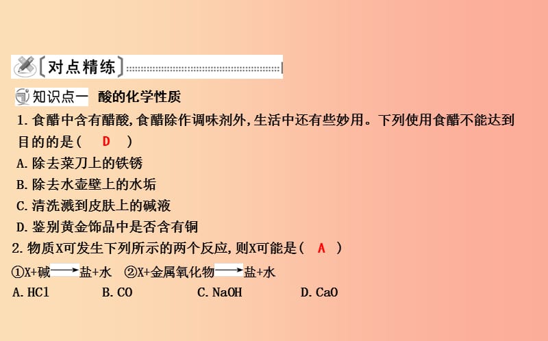 2019届九年级化学下册 第十单元 酸和碱 实验活动6 酸、碱的化学性质课件 新人教版.ppt_第3页