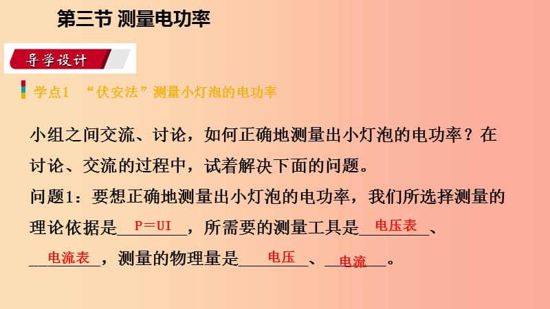 2019年九年级物理全册 第十六章 第三节 测量电功率课件（新版）沪科版.ppt_第3页