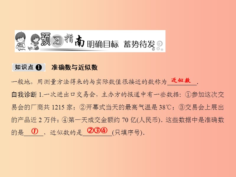 2019年秋七年级数学上册 第1章 有理数 1.7 近似数课件（新版）沪科版.ppt_第2页