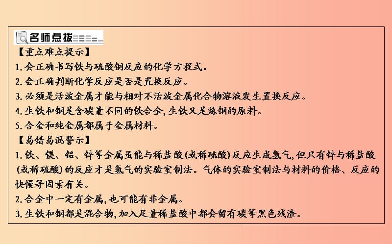 2019届九年级化学上册第5章金属的冶炼与利用第1节金属的性质和利用第2课时金属的性质及合金课件沪教版.ppt_第3页