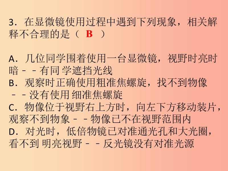 2019年七年级生物上册 第二单元 生物体的结构层次综合检测课件 新人教版.ppt_第3页