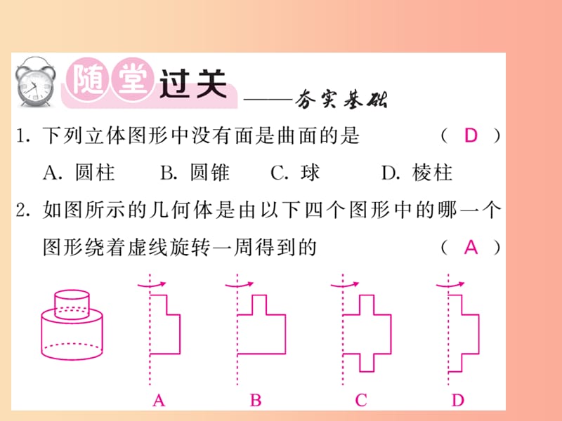 2019年秋七年级数学上册第四章几何图形初步4.1几何图形4.1.2点线面体习题课件-新人教版.ppt_第2页