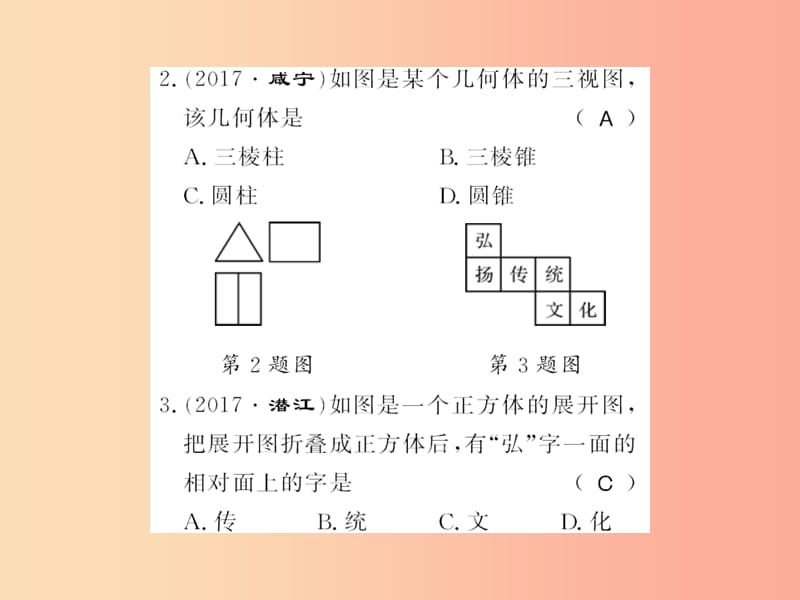 2019年秋七年级数学上册 期末复习（三）习题课件（新版）华东师大版.ppt_第2页