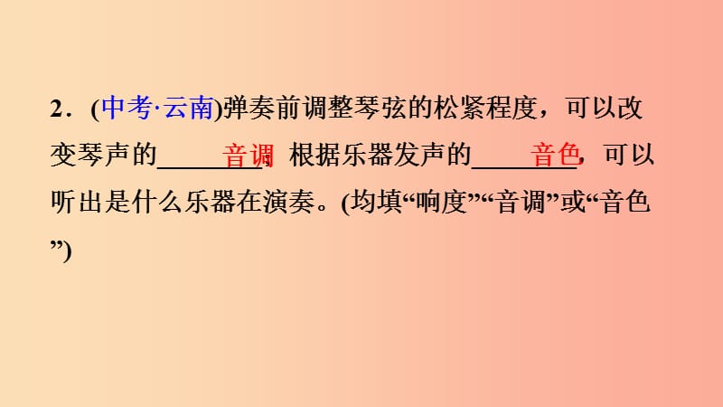 2019年八年级物理上册 第2章 声现象 双休作业三 专题技能训练2 音调、响度和音色课件 新人教版.ppt_第3页