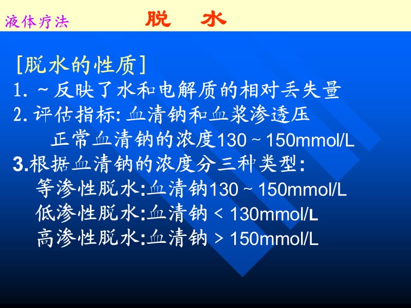 液体疗法ppt课件_第3页