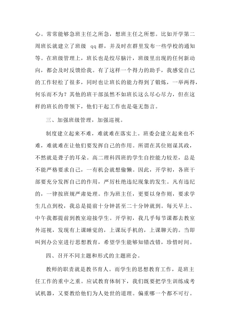 理科教师学期个人总结_第2页