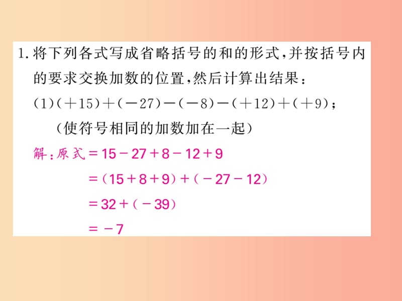 2019年秋七年级数学上册基本功专项训练四有理数的加减混合运算习题课件 新人教版.ppt_第2页