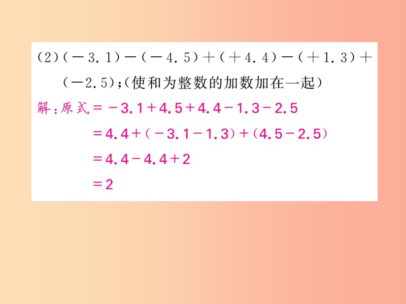 2019年秋七年级数学上册基本功专项训练四有理数的加减混合运算习题课件 新人教版.ppt_第3页