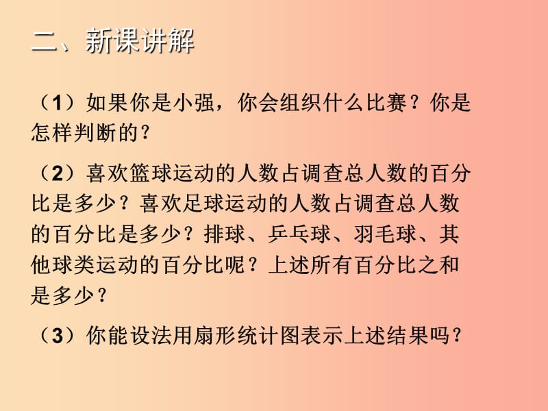 2019年秋七年级数学上册第六章数据的收集与整理6.3数据的表示一教学课件（新版）北师大版.ppt_第3页