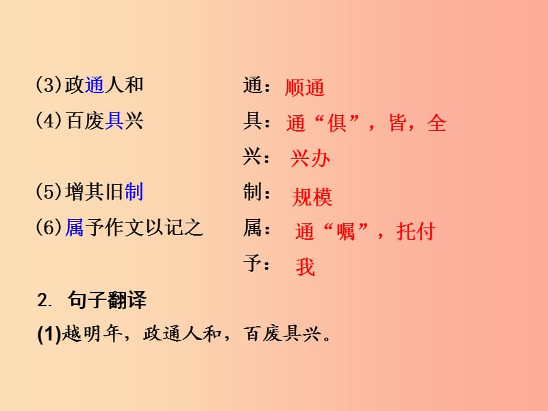 2019中考语文锁分二轮复习 文言文阅读《岳阳楼记》课件 北师大版.ppt_第3页