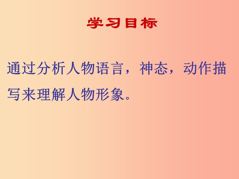 2019年八年级语文上册 第八单元 第29课《我的叔叔于勒》课件2 沪教版五四制.ppt_第3页