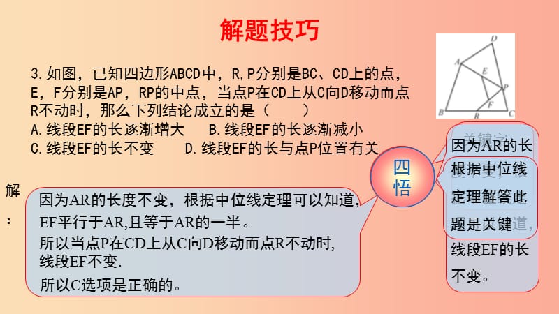 2019-2020学年八年级数学下册 第一部分 基础知识篇 第14课 三角形中位线的应用（A组）课件 浙教版.ppt_第3页