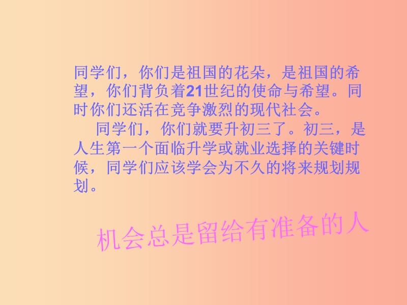 2019九年级道德与法治下册班会谈理想课件新人教版.ppt_第2页