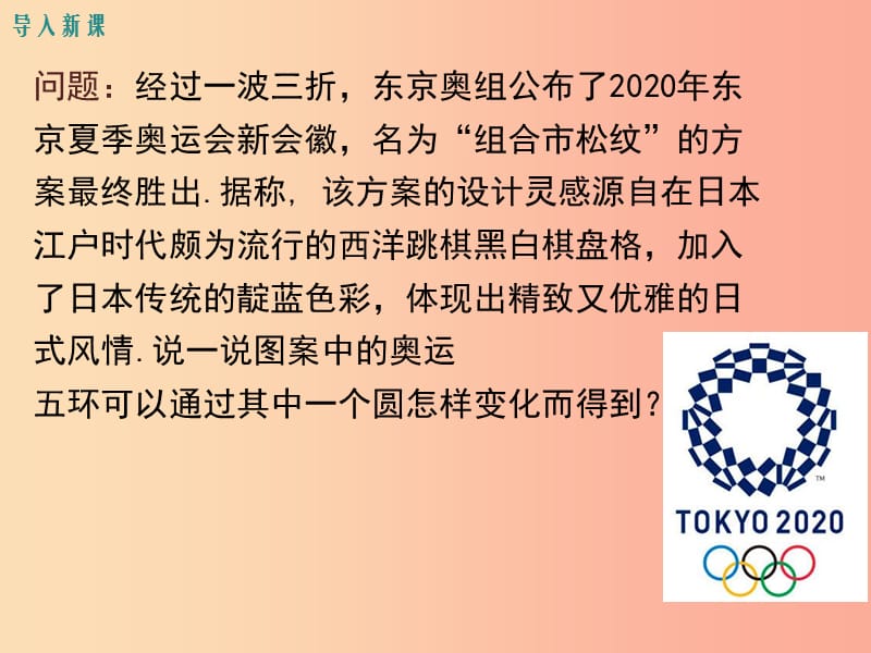 2019年春八年级数学下册 第3章 图形的平移与旋转 3.4 简单的图案设计课件（新版）北师大版.ppt_第3页